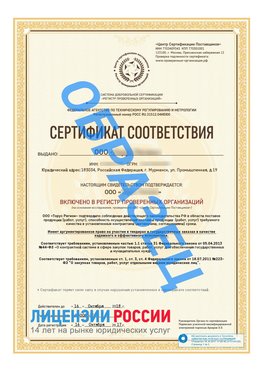 Образец сертификата РПО (Регистр проверенных организаций) Титульная сторона Абинск Сертификат РПО